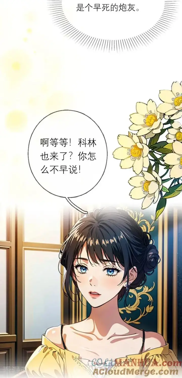 漫画《恶女洗白法则》第23话 功过相抵第7张图