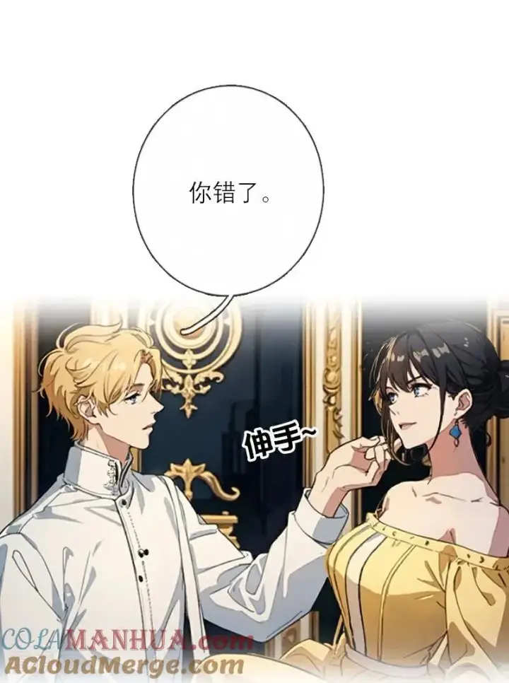 漫画《恶女洗白法则》第24话 我道歉第13张图