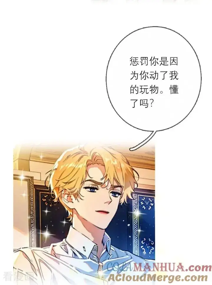 漫画《恶女洗白法则》第24话 我道歉第15张图