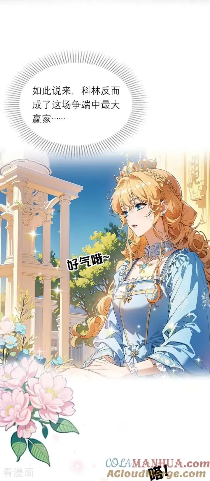 漫画《恶女洗白法则》第24话 我道歉第21张图
