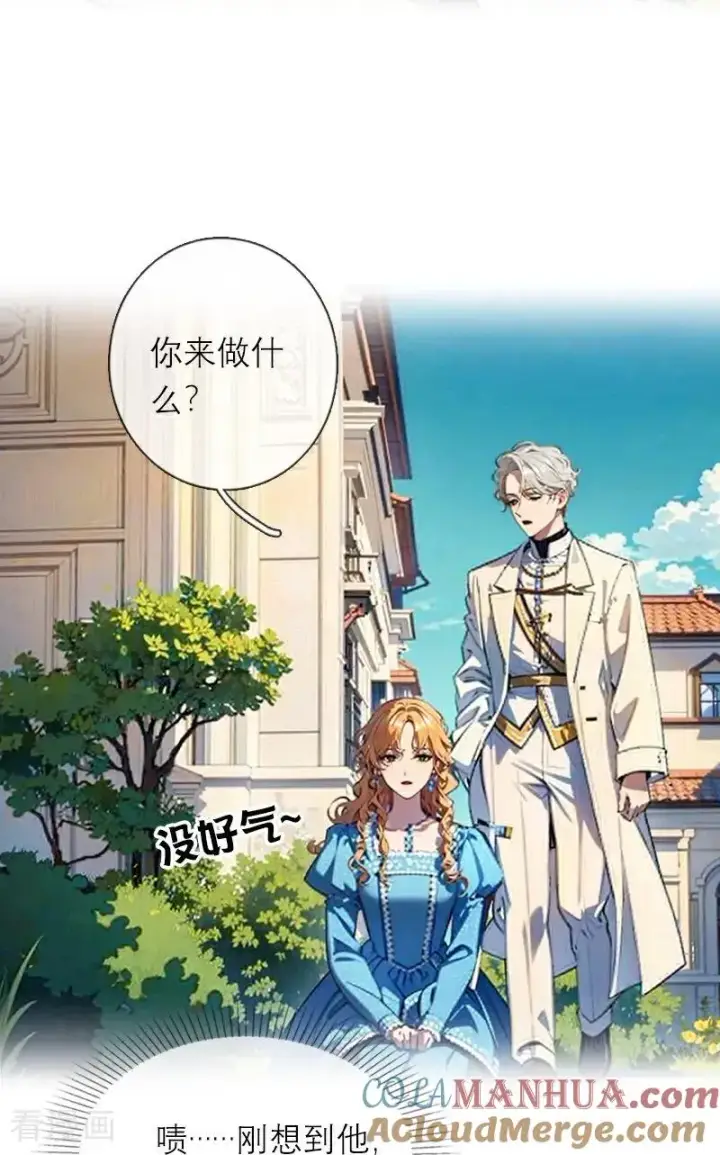 漫画《恶女洗白法则》第24话 我道歉第25张图