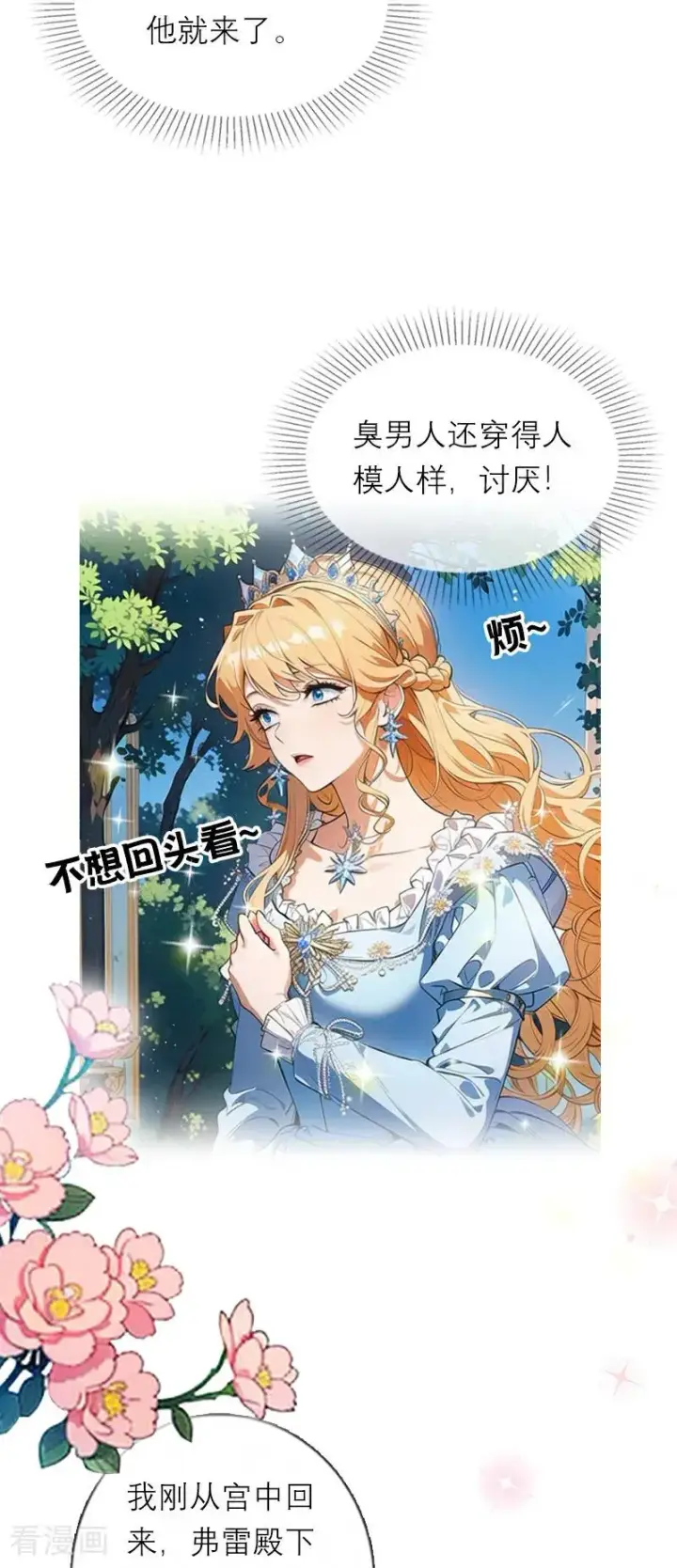 漫画《恶女洗白法则》第24话 我道歉第26张图