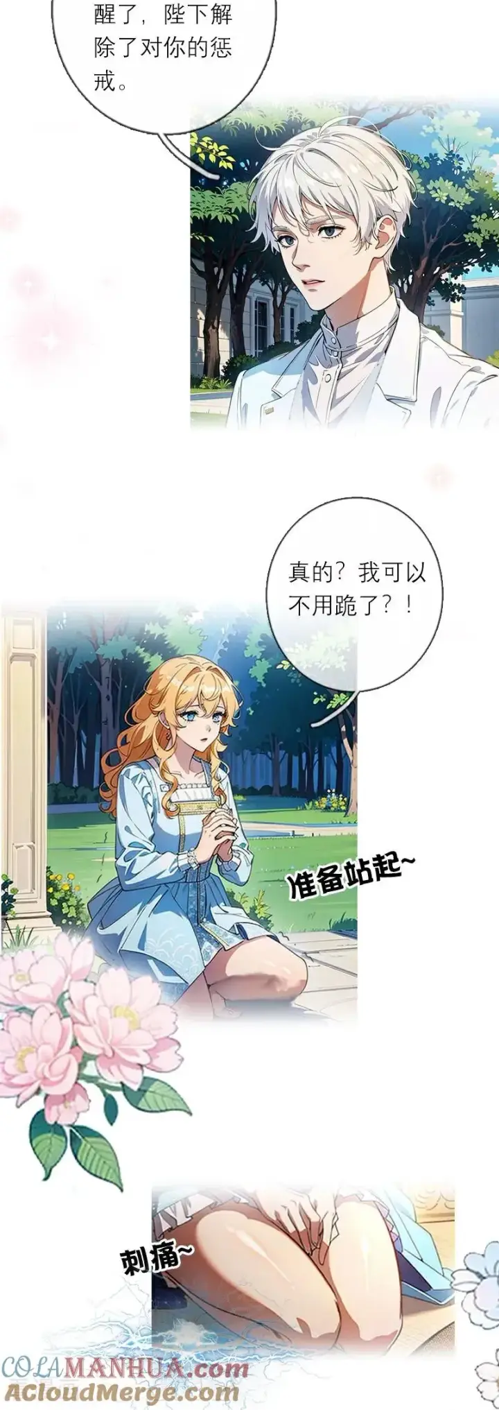 漫画《恶女洗白法则》第24话 我道歉第27张图