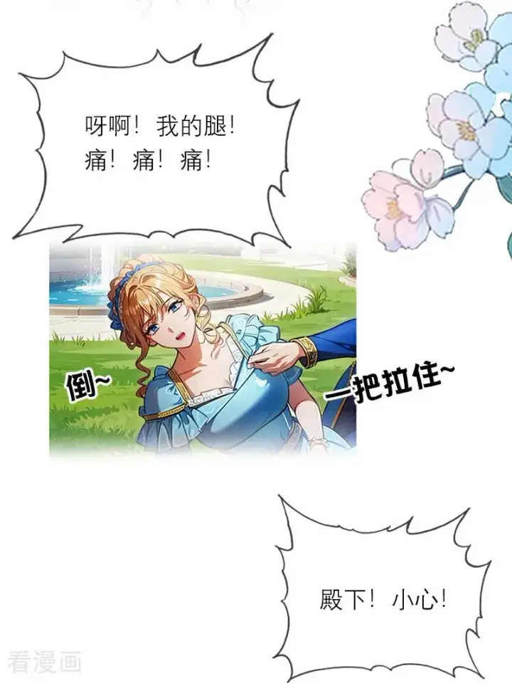 漫画《恶女洗白法则》第24话 我道歉第28张图