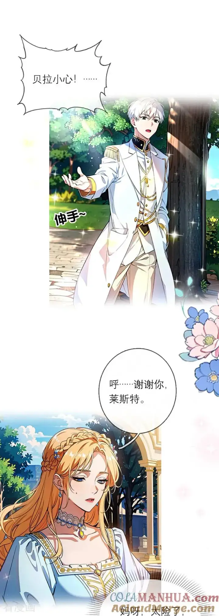 漫画《恶女洗白法则》第24话 我道歉第29张图