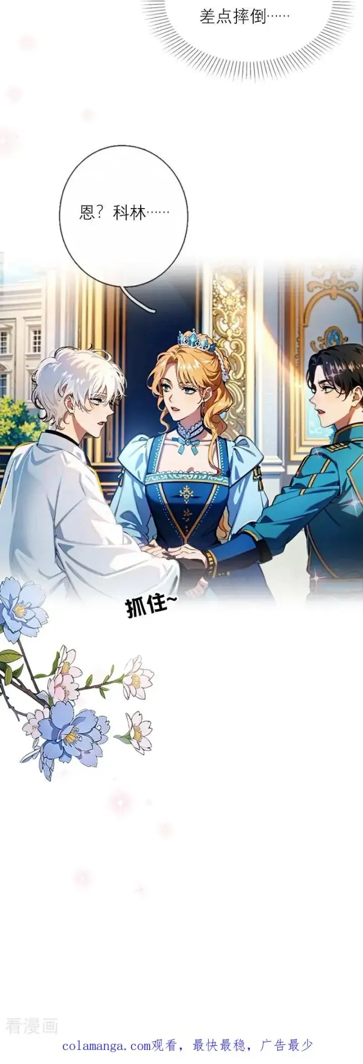 漫画《恶女洗白法则》第24话 我道歉第30张图