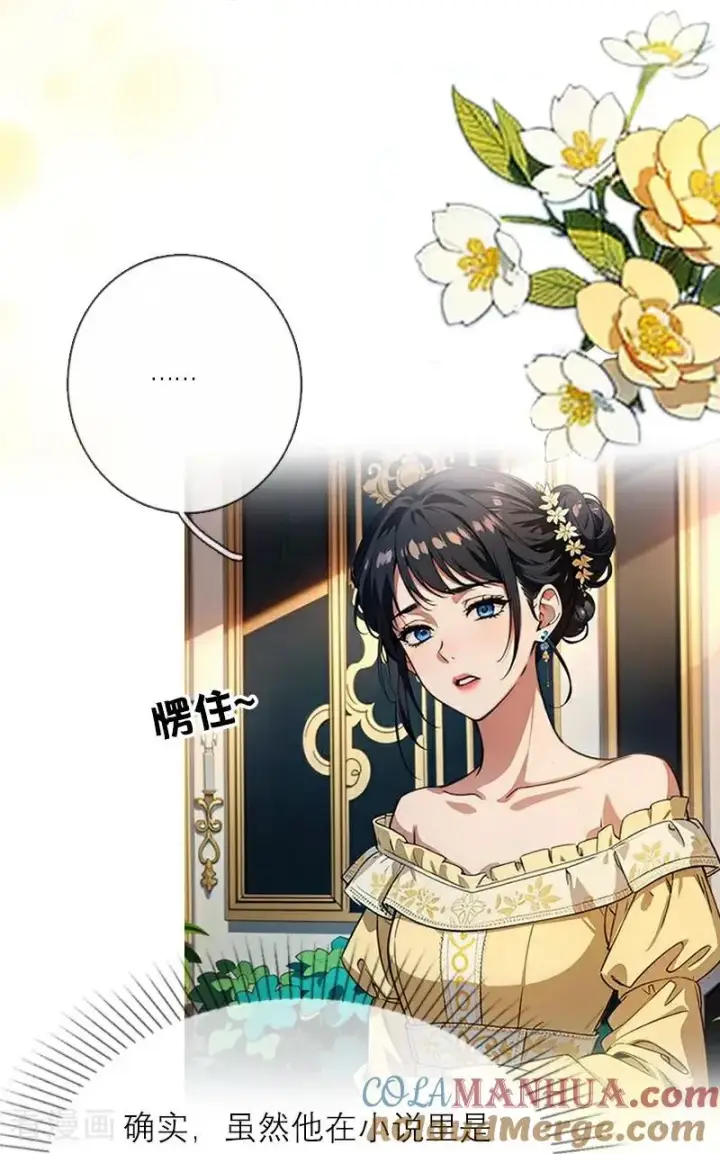 漫画《恶女洗白法则》第24话 我道歉第5张图
