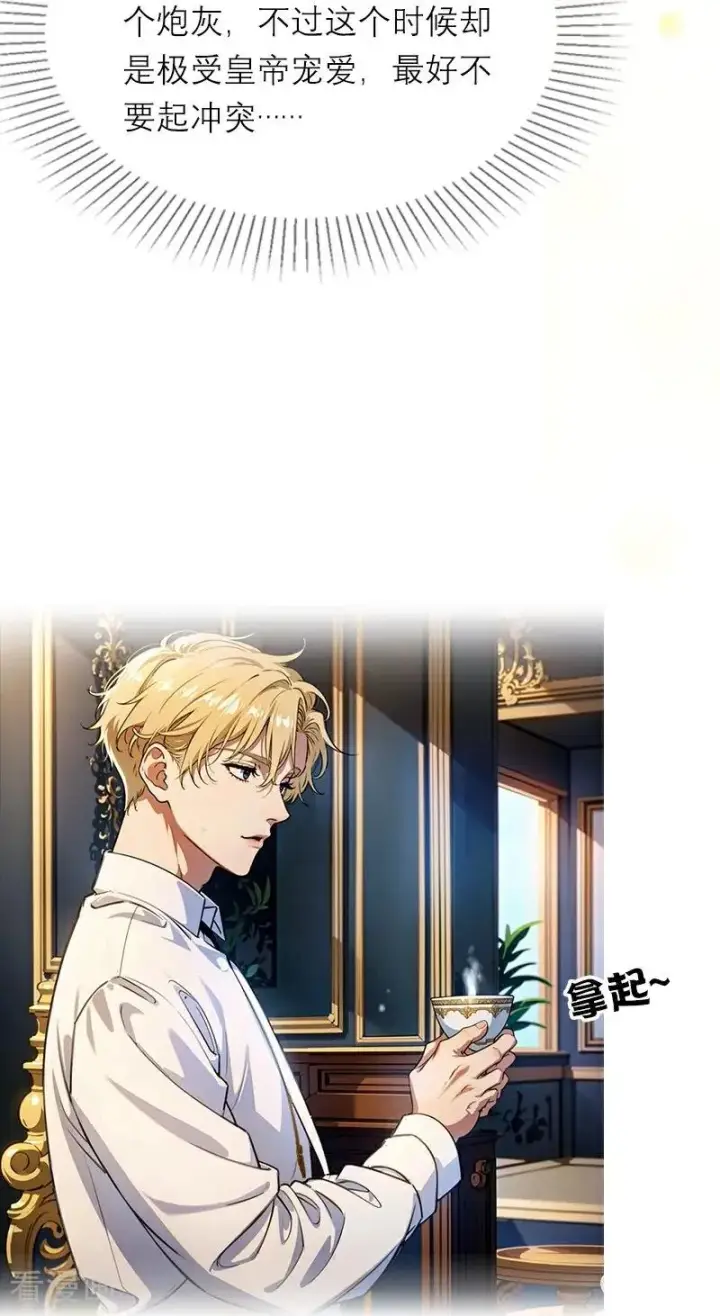 漫画《恶女洗白法则》第24话 我道歉第6张图