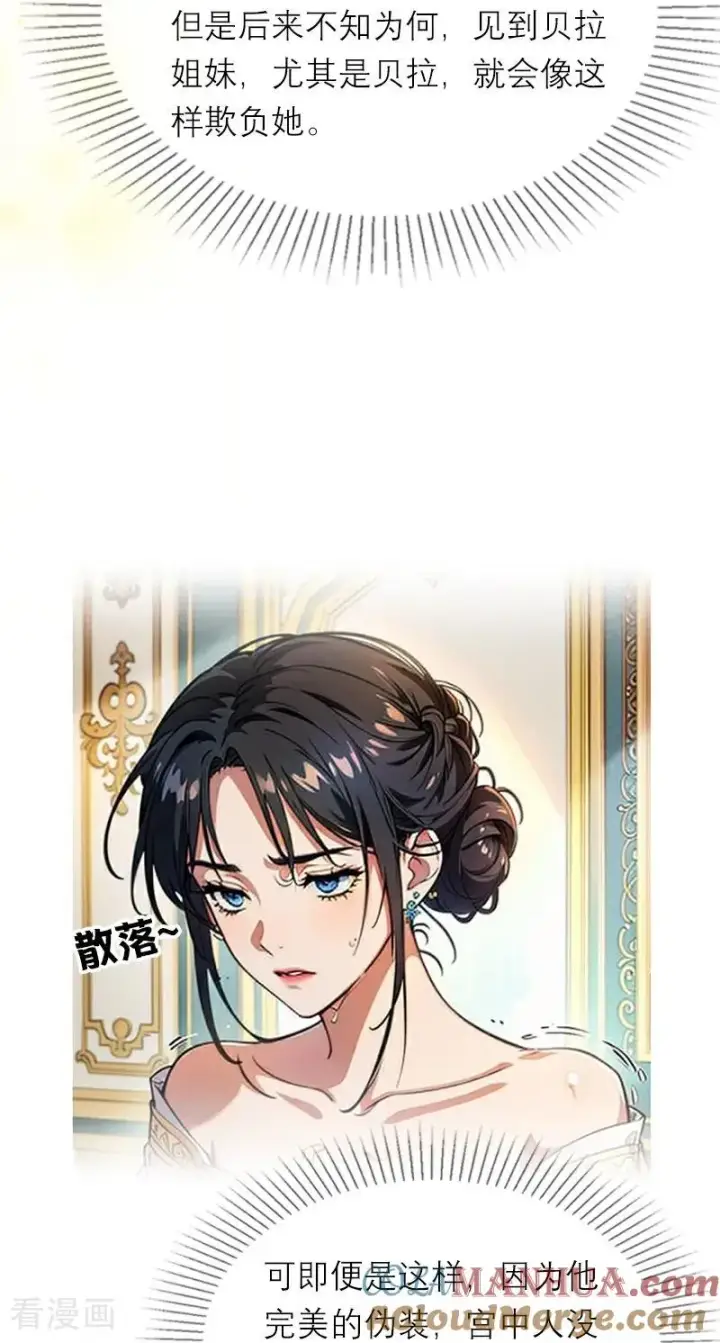 漫画《恶女洗白法则》第24话 我道歉第9张图