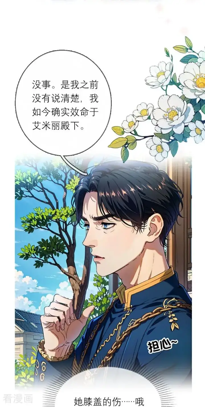 漫画《恶女洗白法则》第25话 夜会第10张图