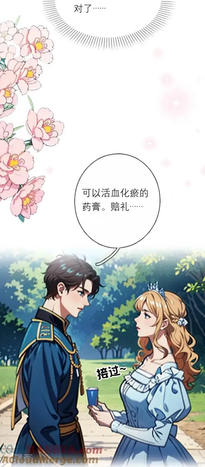 漫画《恶女洗白法则》第25话 夜会第11张图