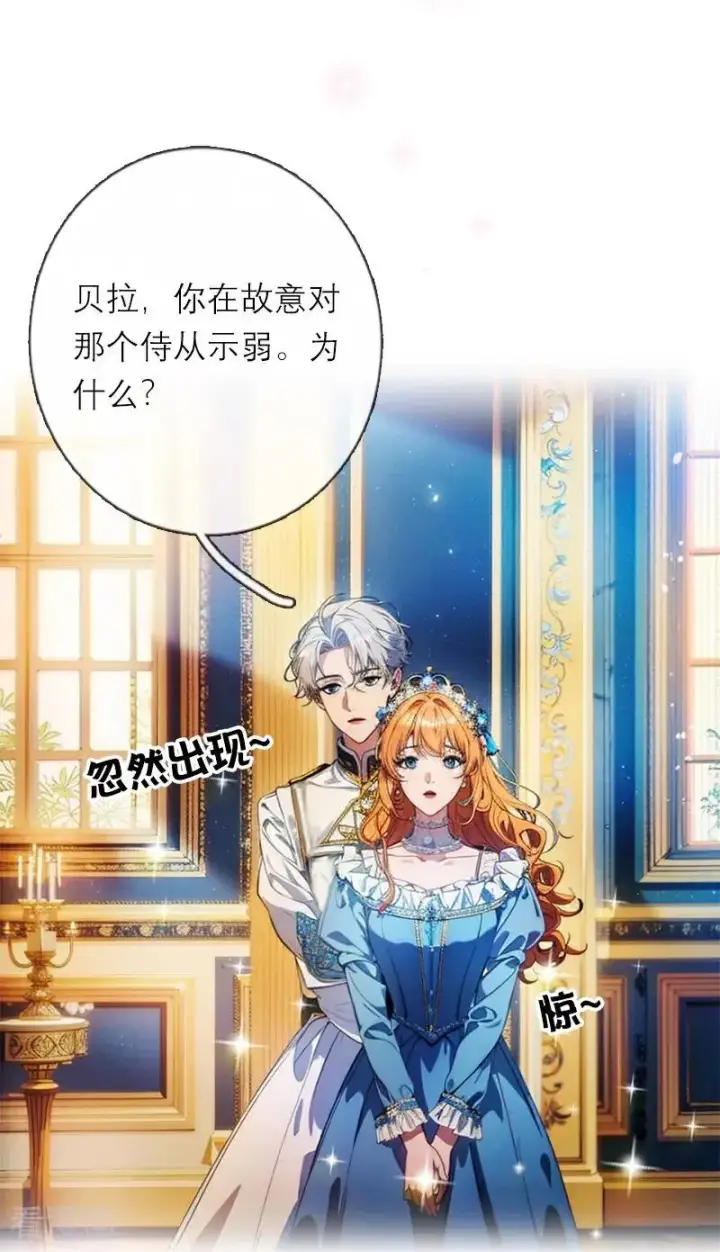 漫画《恶女洗白法则》第25话 夜会第16张图