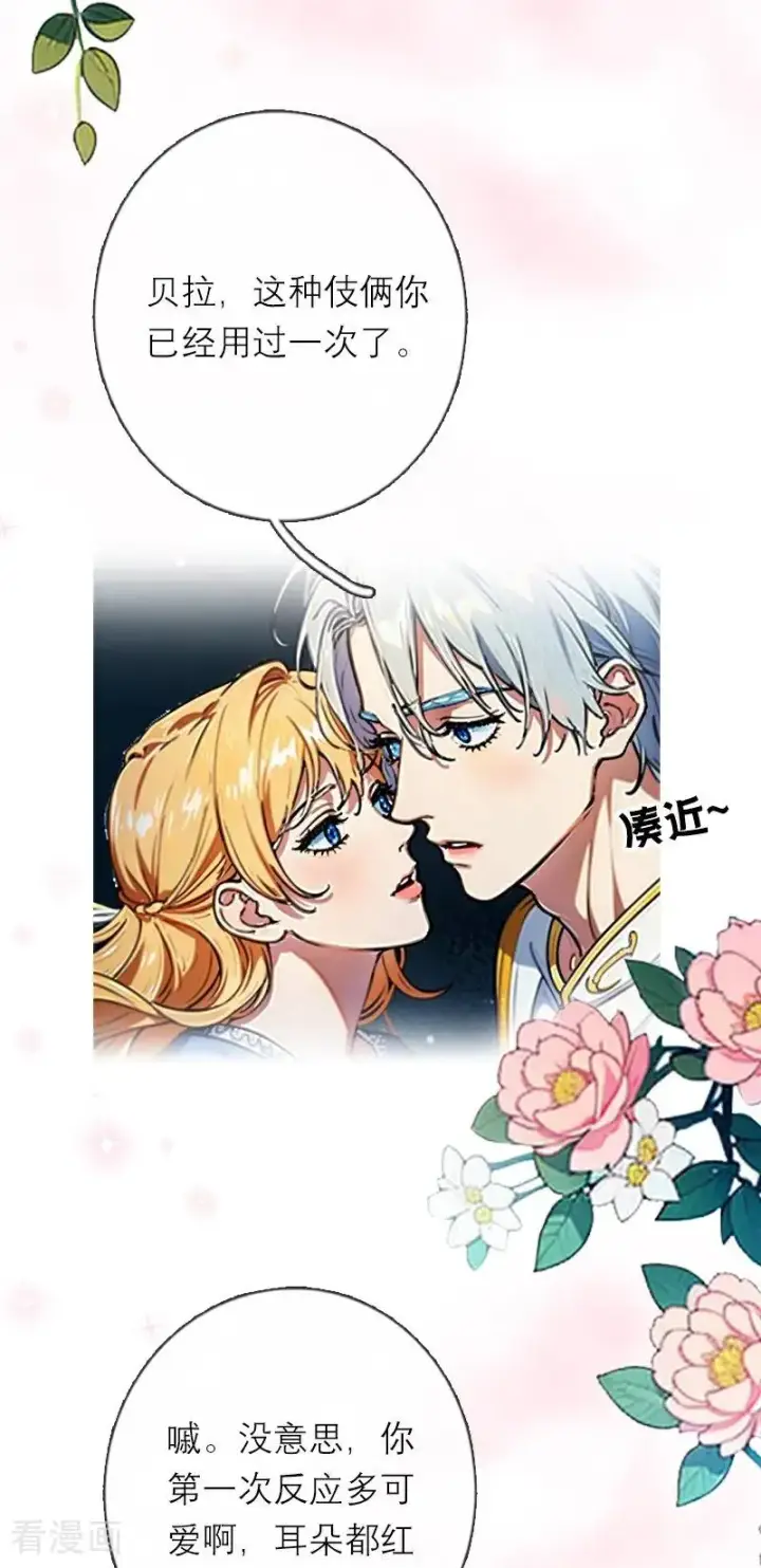 漫画《恶女洗白法则》第25话 夜会第20张图