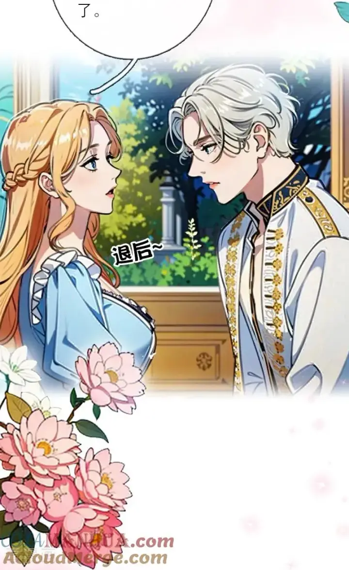 漫画《恶女洗白法则》第25话 夜会第21张图