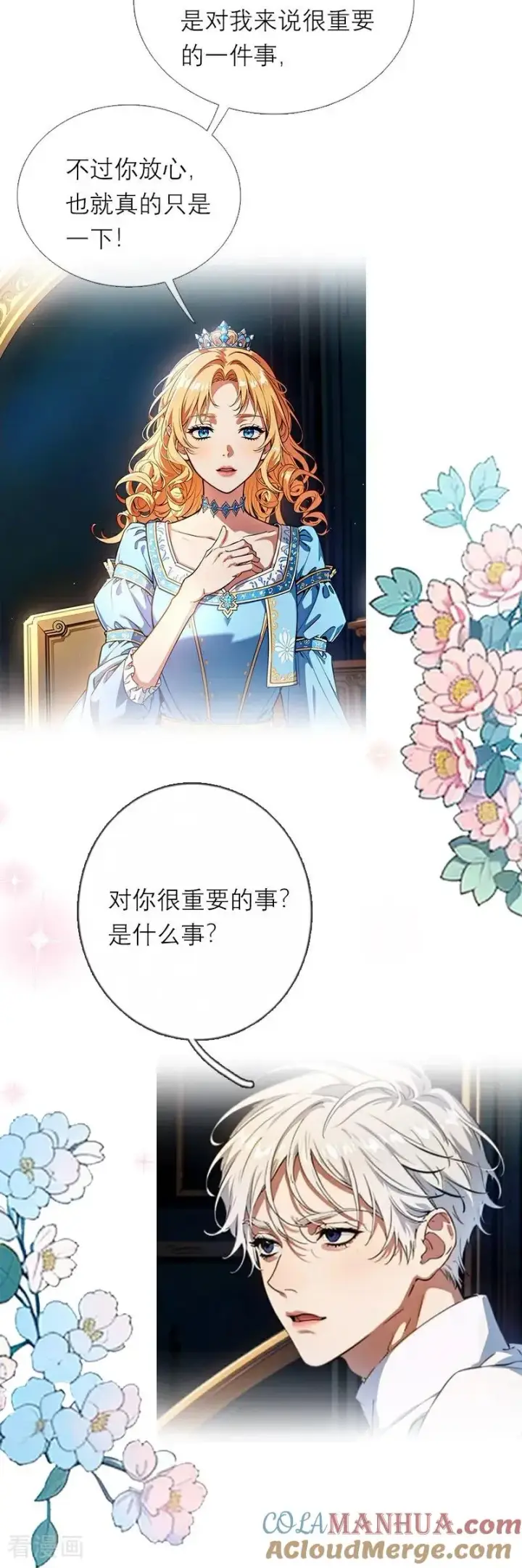 漫画《恶女洗白法则》第25话 夜会第25张图