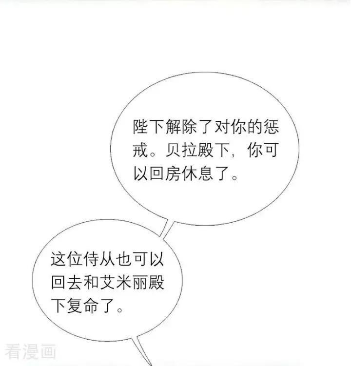 漫画《恶女洗白法则》第25话 夜会第4张图