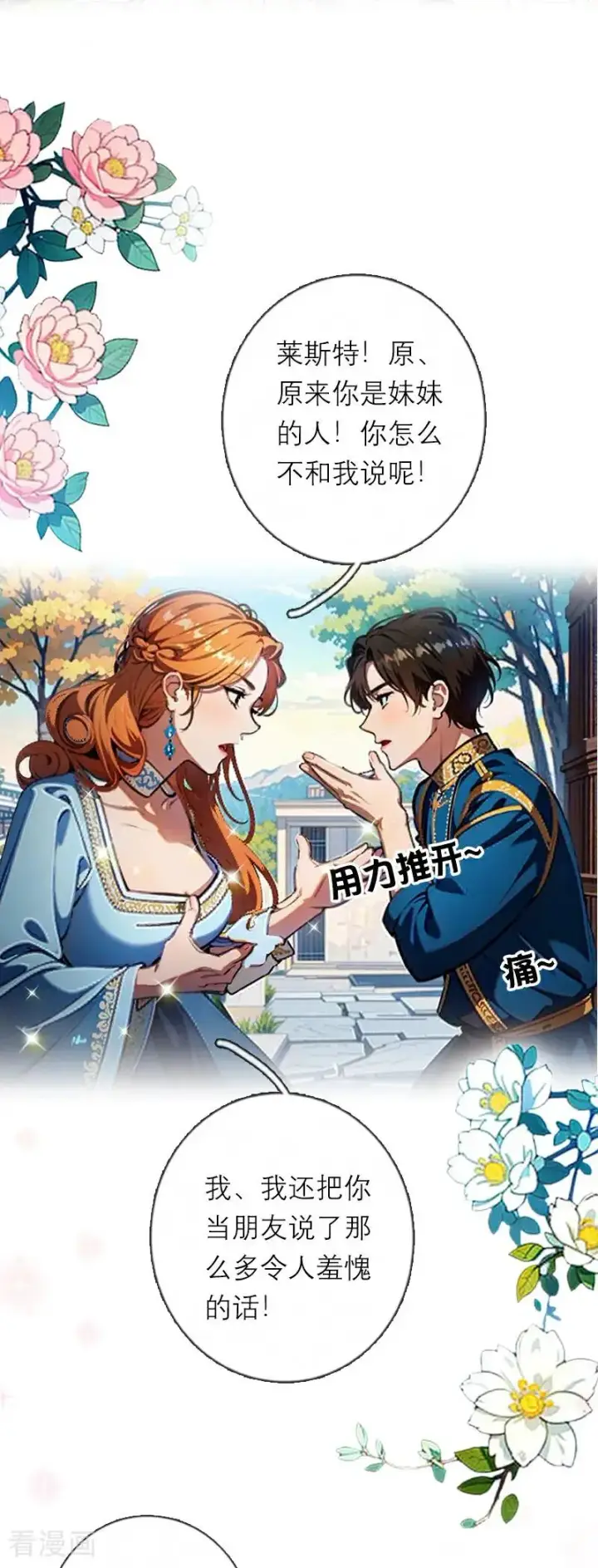漫画《恶女洗白法则》第25话 夜会第6张图