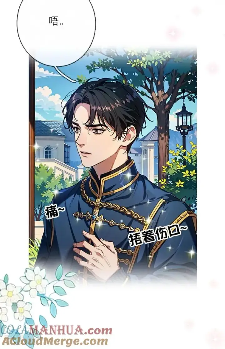 漫画《恶女洗白法则》第25话 夜会第7张图