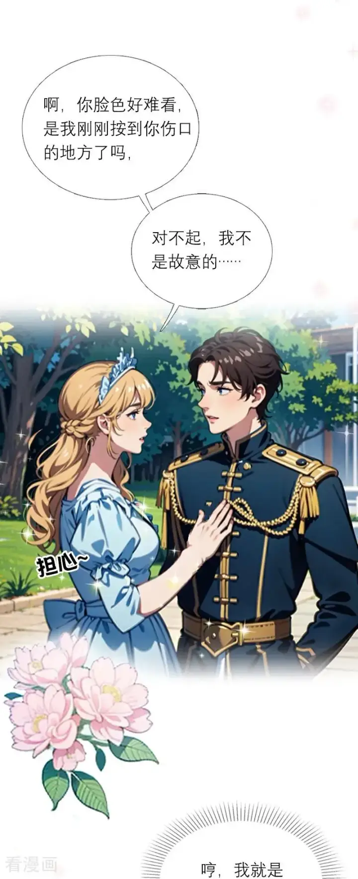 漫画《恶女洗白法则》第25话 夜会第8张图