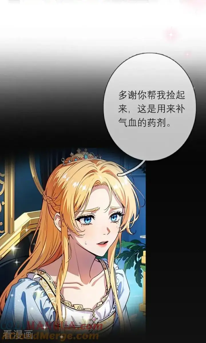 漫画《恶女洗白法则》第26话 曝光第11张图
