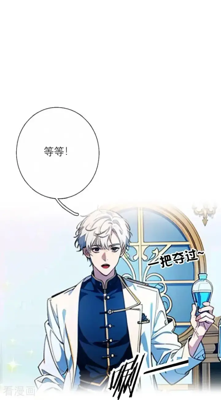 漫画《恶女洗白法则》第26话 曝光第14张图