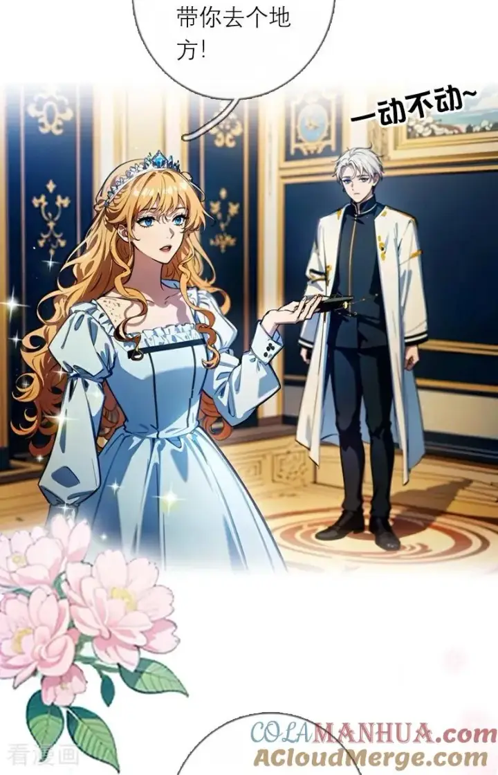 漫画《恶女洗白法则》第26话 曝光第29张图