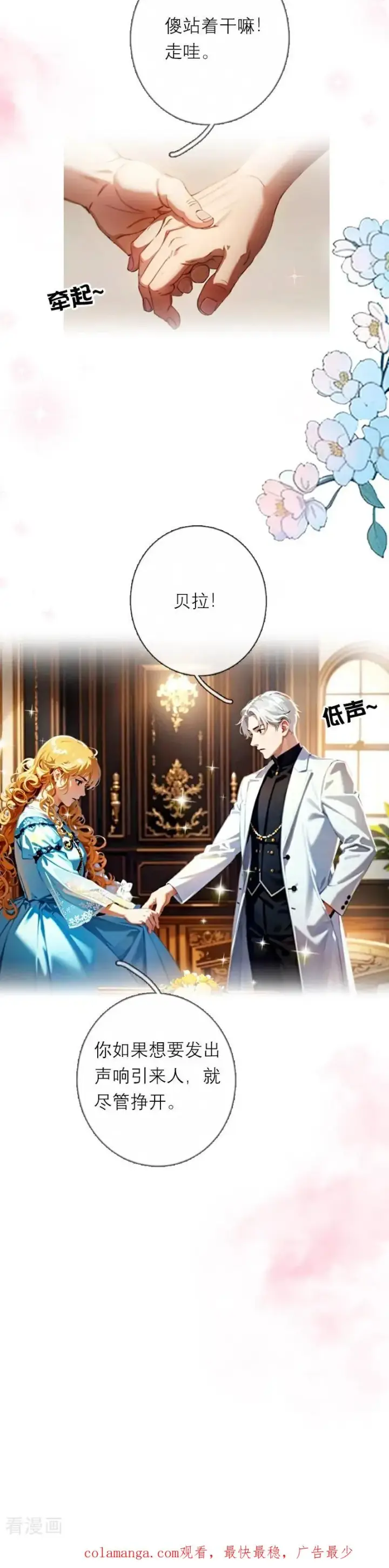 漫画《恶女洗白法则》第26话 曝光第30张图