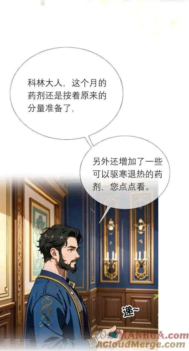 漫画《恶女洗白法则》第26话 曝光第5张图