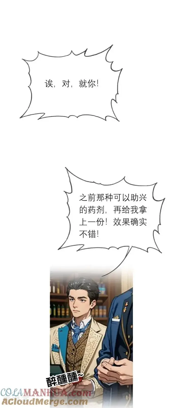 漫画《恶女洗白法则》第26话 曝光第7张图