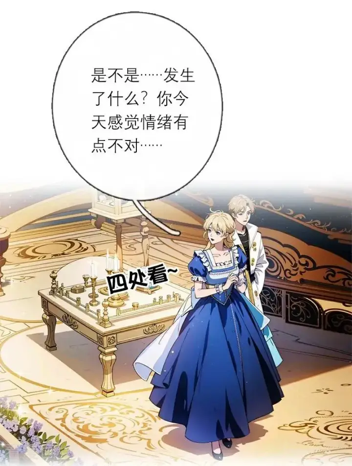 漫画《恶女洗白法则》第27话 雪夜第14张图