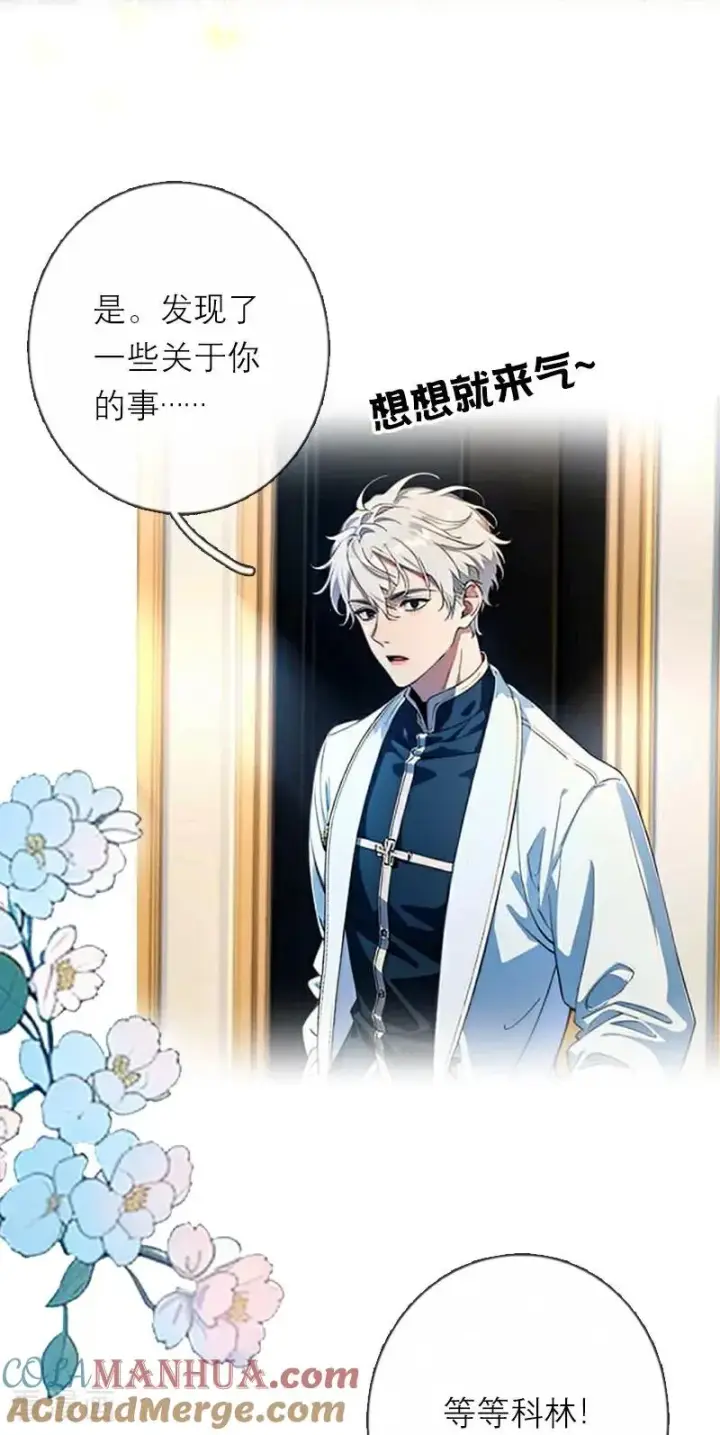 漫画《恶女洗白法则》第27话 雪夜第15张图
