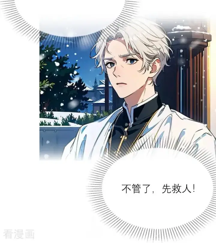 漫画《恶女洗白法则》第27话 雪夜第26张图
