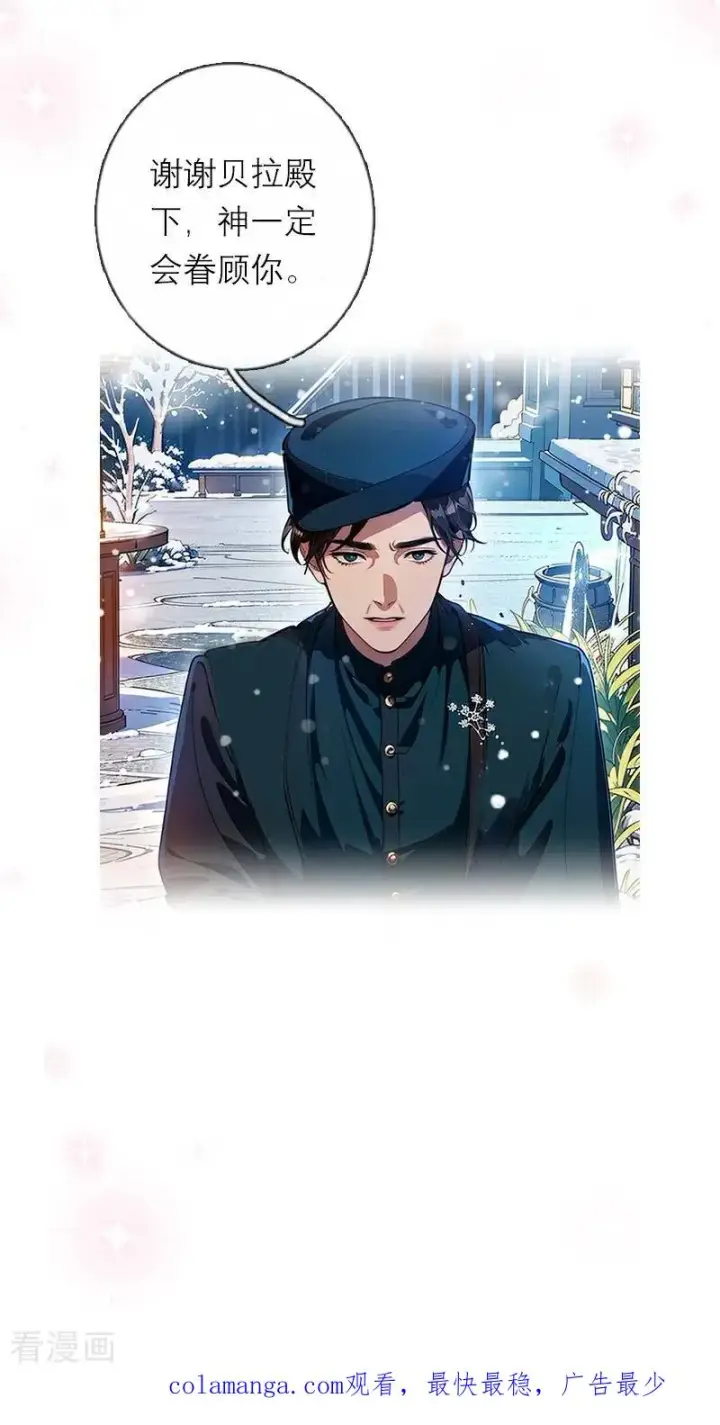 漫画《恶女洗白法则》第27话 雪夜第32张图