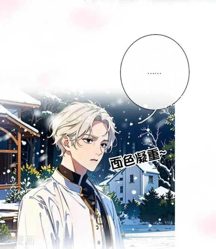 漫画《恶女洗白法则》第28话 你想怎么做第10张图
