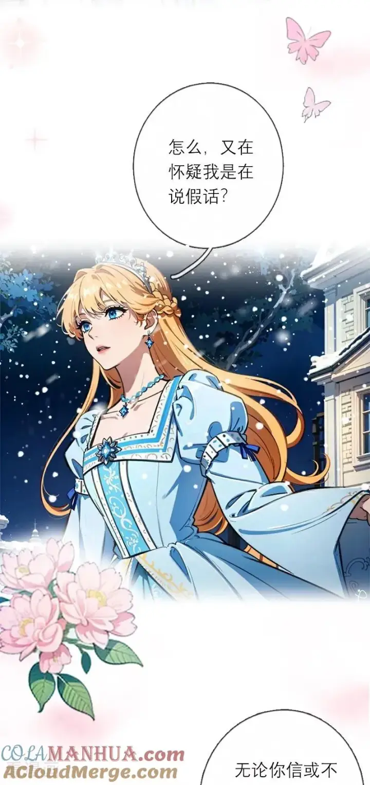 漫画《恶女洗白法则》第28话 你想怎么做第11张图