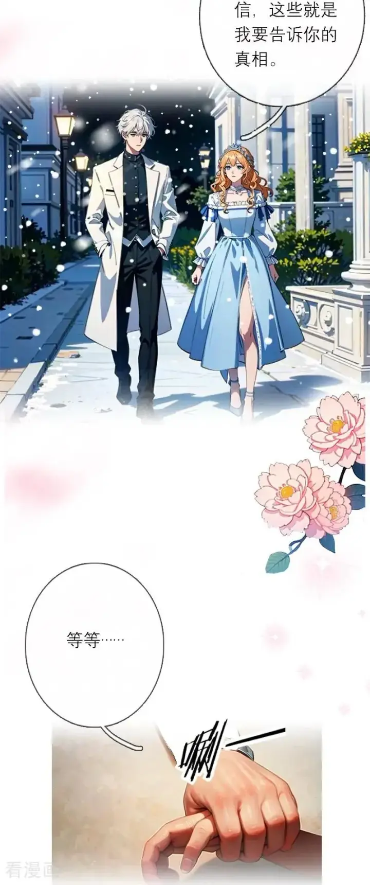 漫画《恶女洗白法则》第28话 你想怎么做第12张图