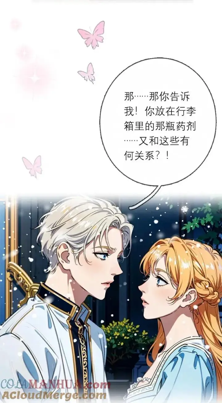 漫画《恶女洗白法则》第28话 你想怎么做第13张图