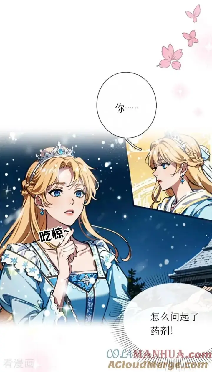 漫画《恶女洗白法则》第28话 你想怎么做第15张图
