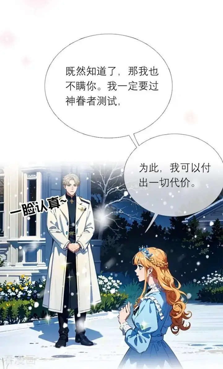 漫画《恶女洗白法则》第28话 你想怎么做第16张图