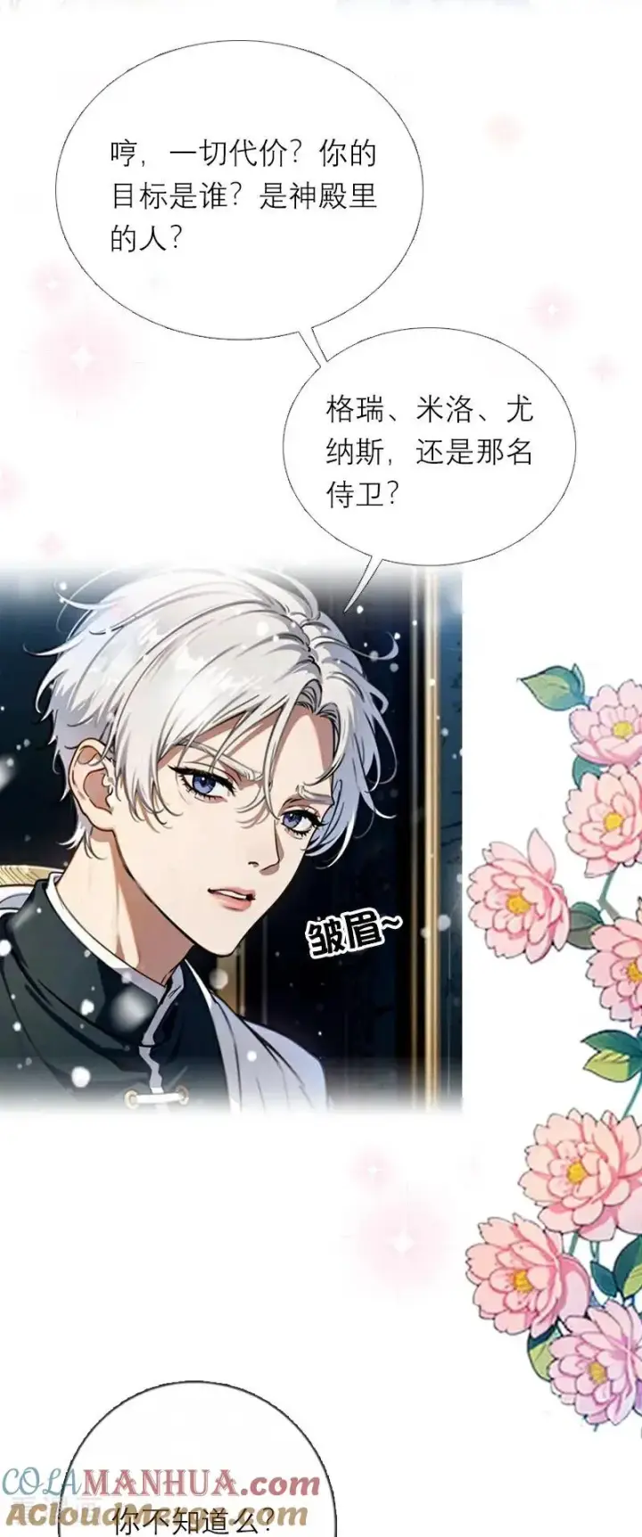 漫画《恶女洗白法则》第28话 你想怎么做第17张图