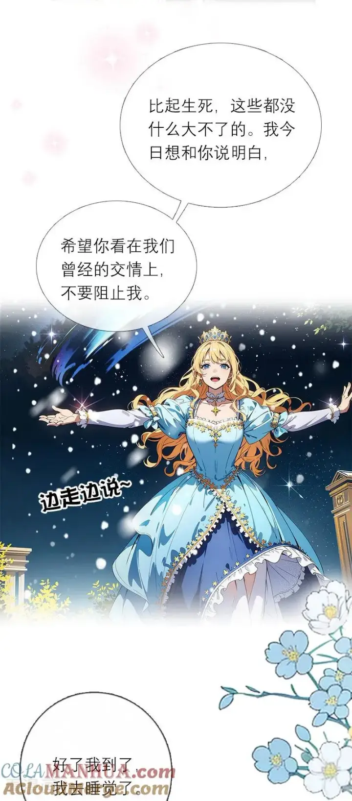 漫画《恶女洗白法则》第28话 你想怎么做第21张图