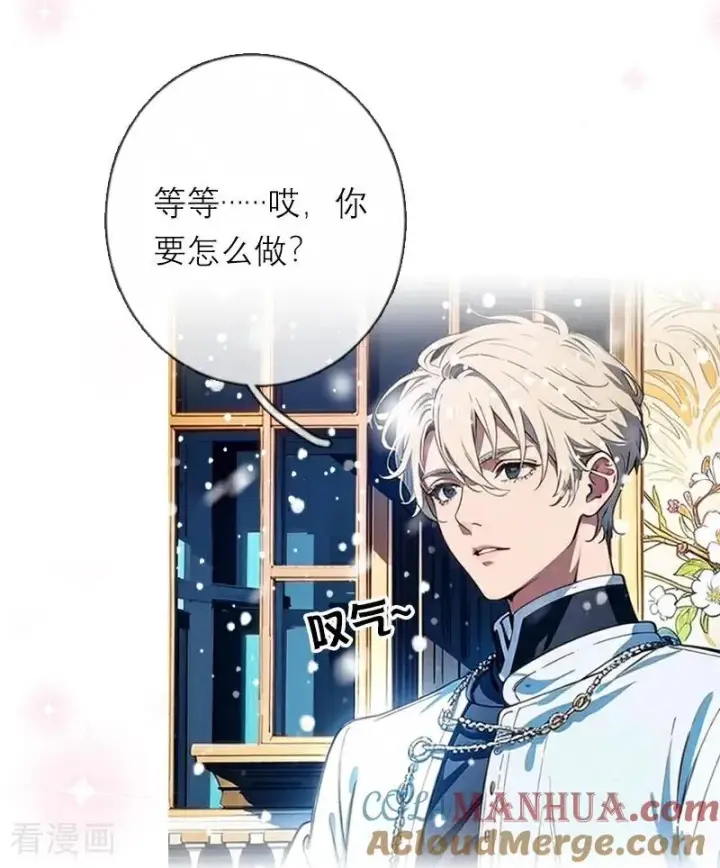 漫画《恶女洗白法则》第28话 你想怎么做第23张图
