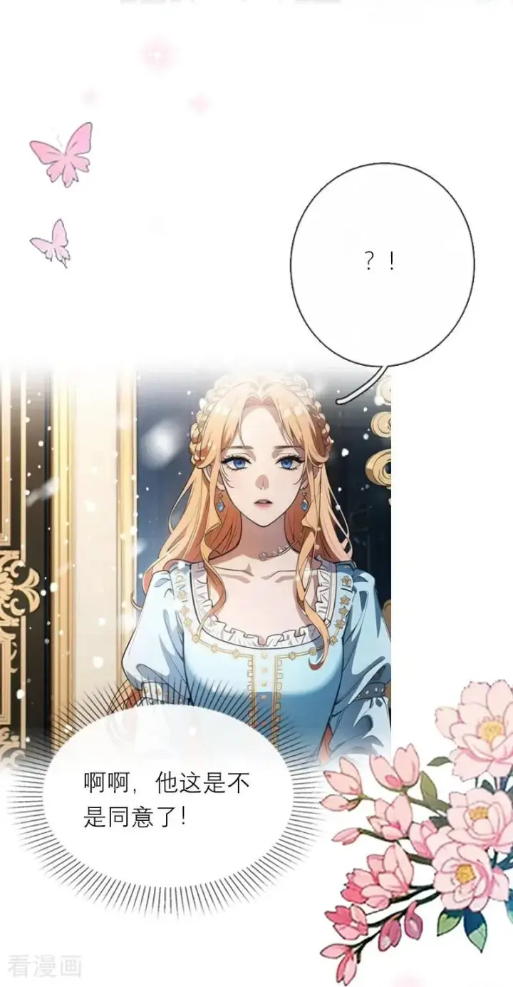 漫画《恶女洗白法则》第28话 你想怎么做第24张图