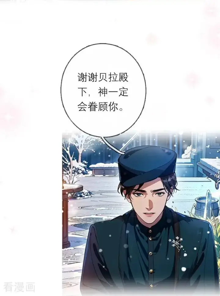 漫画《恶女洗白法则》第28话 你想怎么做第4张图