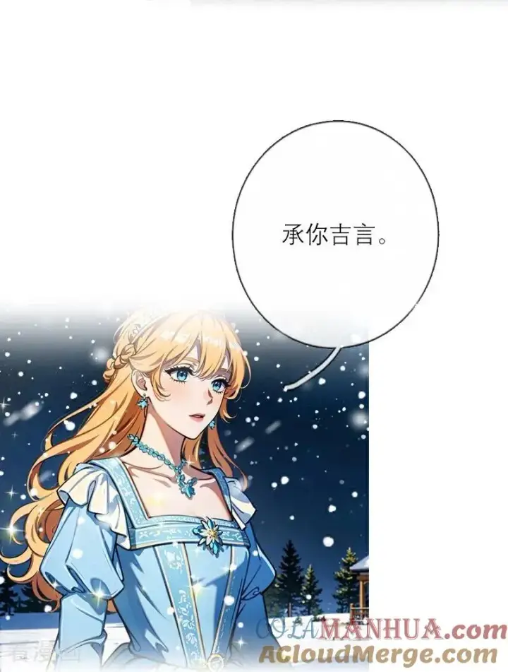 漫画《恶女洗白法则》第28话 你想怎么做第5张图