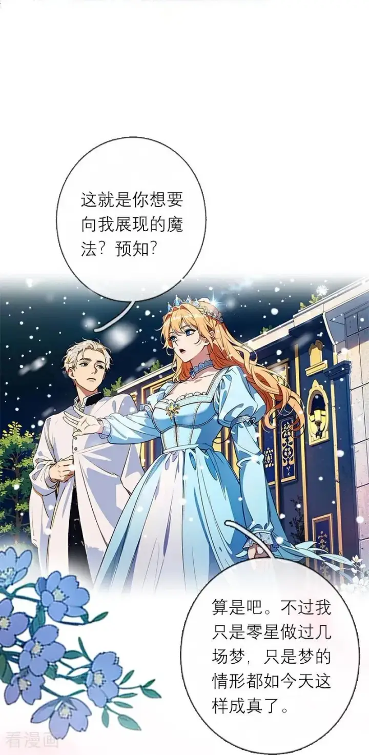 漫画《恶女洗白法则》第28话 你想怎么做第6张图