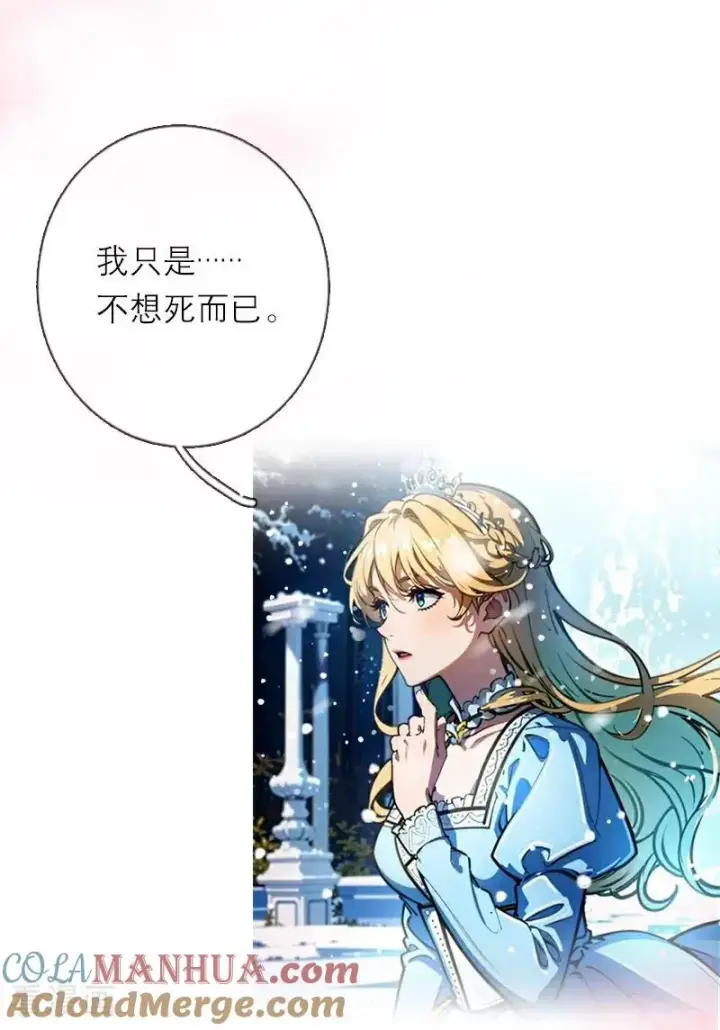 漫画《恶女洗白法则》第28话 你想怎么做第7张图