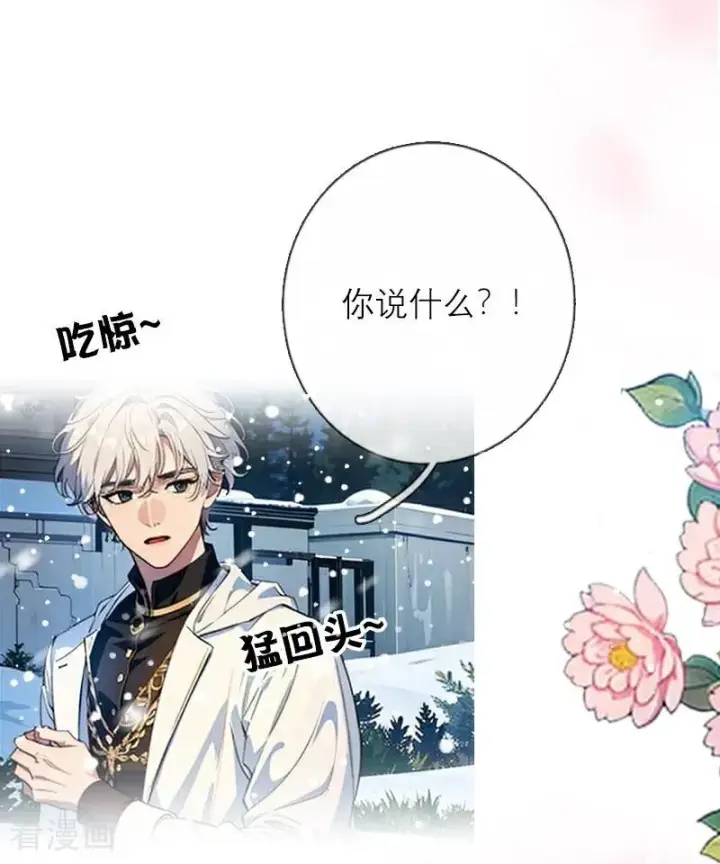 漫画《恶女洗白法则》第28话 你想怎么做第8张图