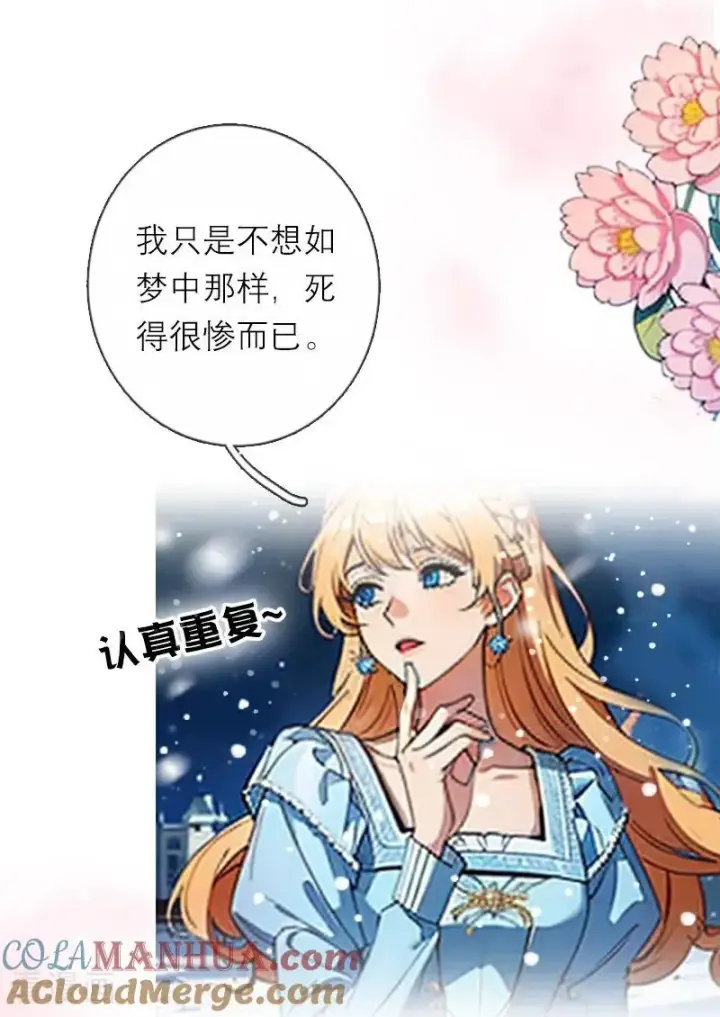 漫画《恶女洗白法则》第28话 你想怎么做第9张图