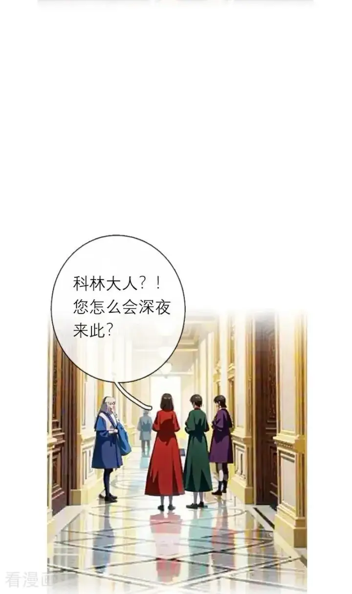 漫画《恶女洗白法则》第29话 受罚第16张图
